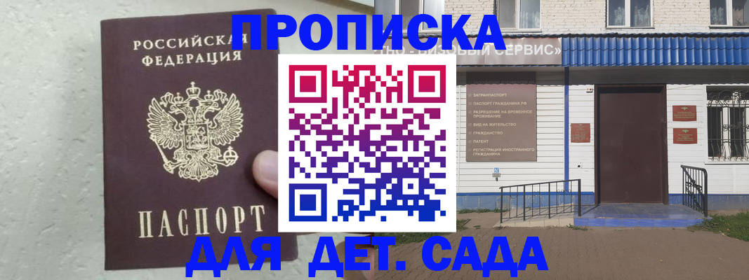 прописка ребенка в Кирсе