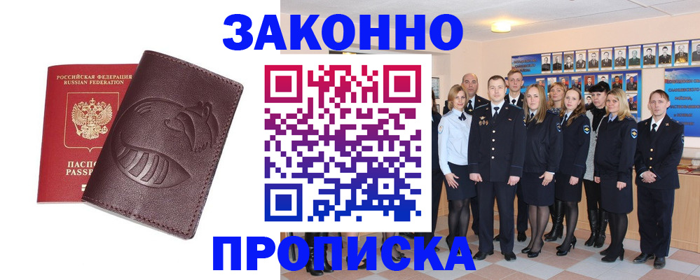 временная прописка в Кирсе