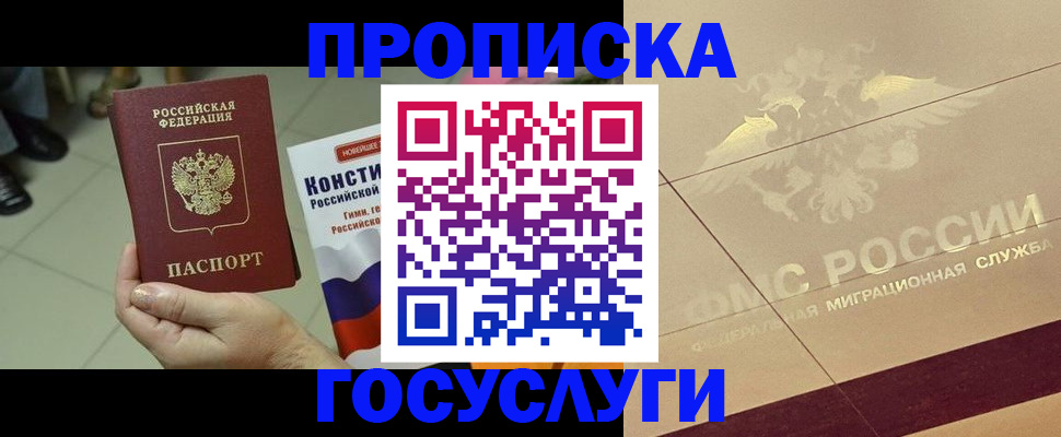 временная регистрация для школы в Кирсе